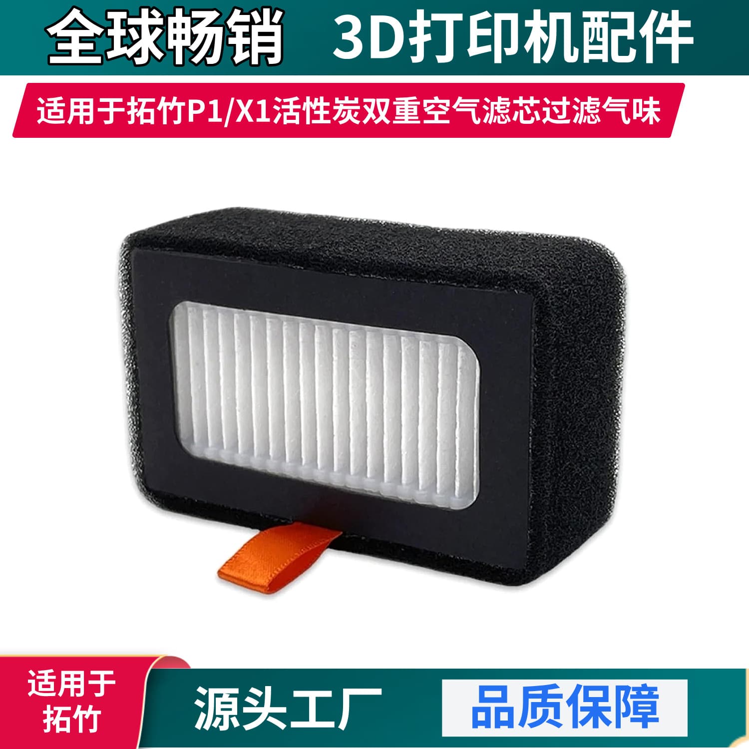 Bambu Lab P1/X1 activated carbon dual air filter efficient odor filtration easy replacement 3D printer accessory
