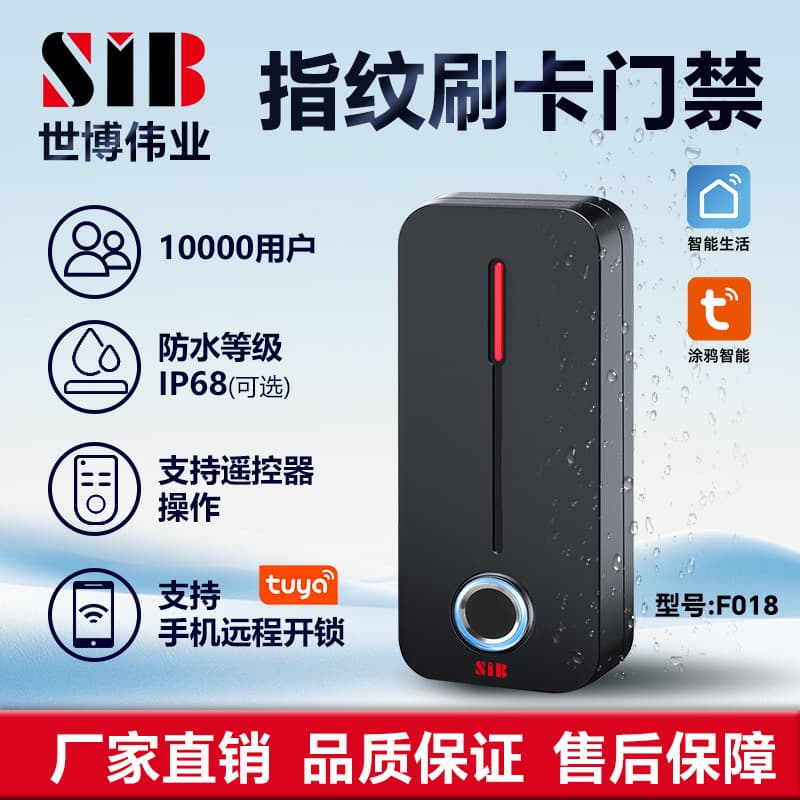 Tuya Access Control Machine All-in-One Waterproof Fingerprint Reader with Semiconductor Fingerprint Sensor, Tuya Access Control Electromagnetic Lock