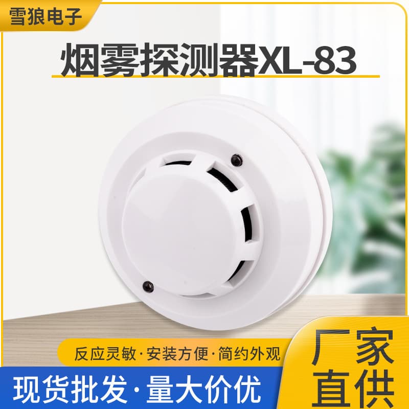 Manufacturer Xl-83 Smoke Detector Kitchen Smoke Detection Alarm Wired Fire Protection Commercial Networked Smoke Alarm