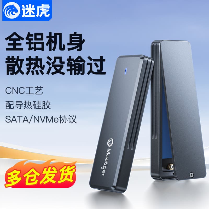 Mihu M.2 SSD box NVMe/SATA protocol one-piece aluminum alloy CNC [non-aluminum extrusion]