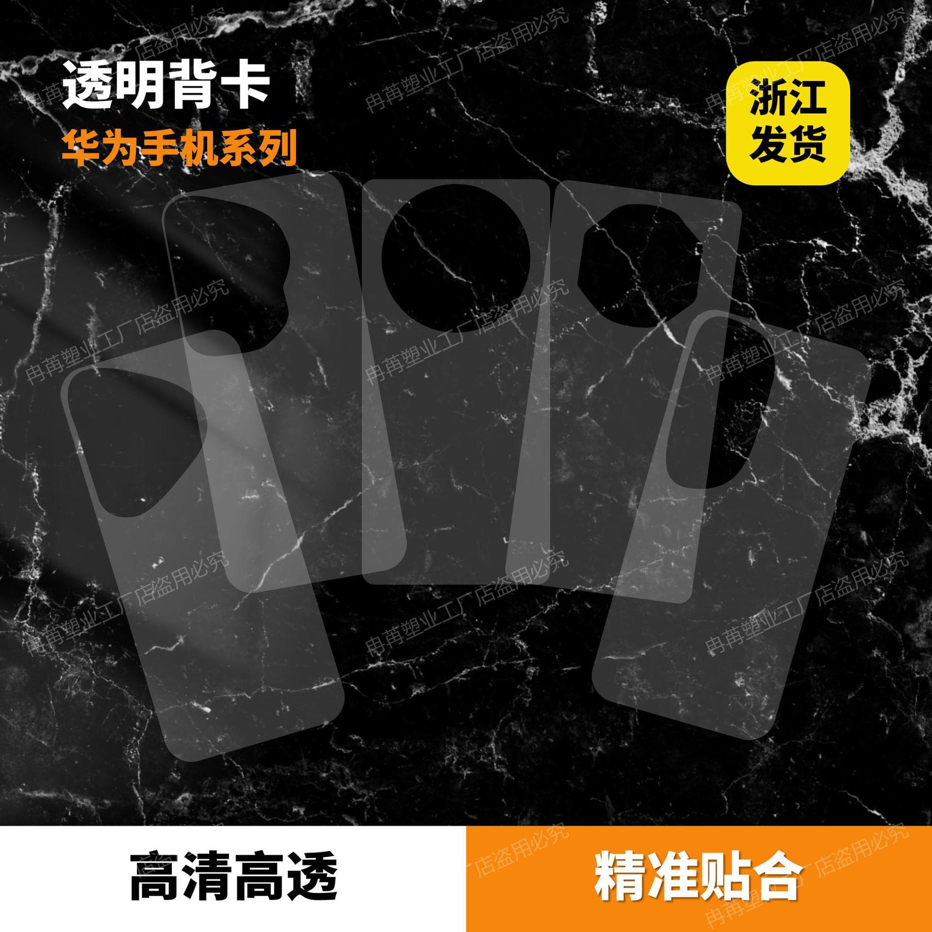 Transparent Huawei Phone Case Back Card, DIY Card Paper, Card Film, Mate80 Back Base Sticker Material Lining