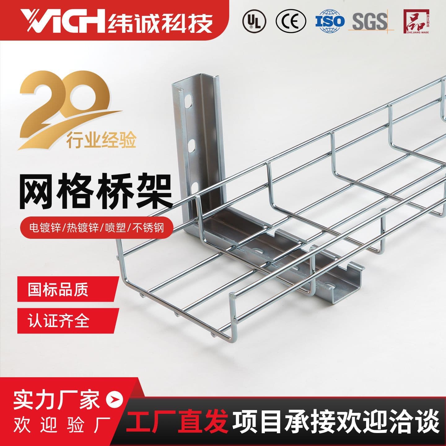 Weicheng Open Type Weak Current Grid Cable Tray for Data Center Network Wiring, 304 Stainless Steel Galvanized Cable Tray