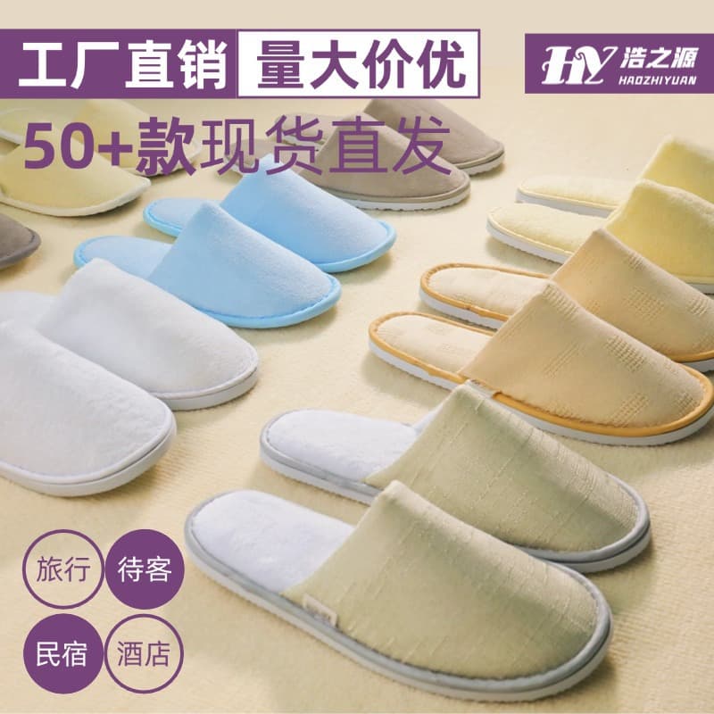 Wholesale thickened anti-slip disposable slippers for five-star hotels, B&Bs, air travel, and hospitality.