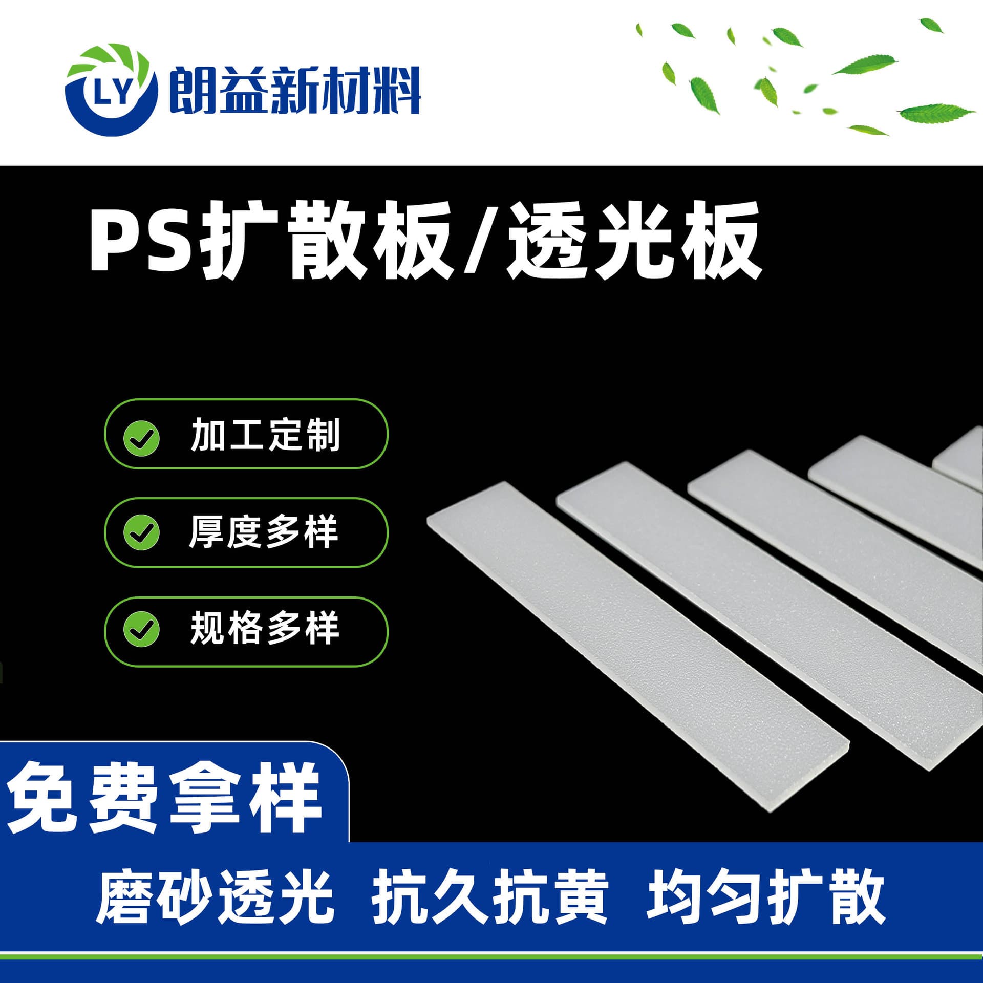 Langyi PS diffuser plate, white acrylic sheet, translucent panel, milky white wax gourd white frosted PS diffuser