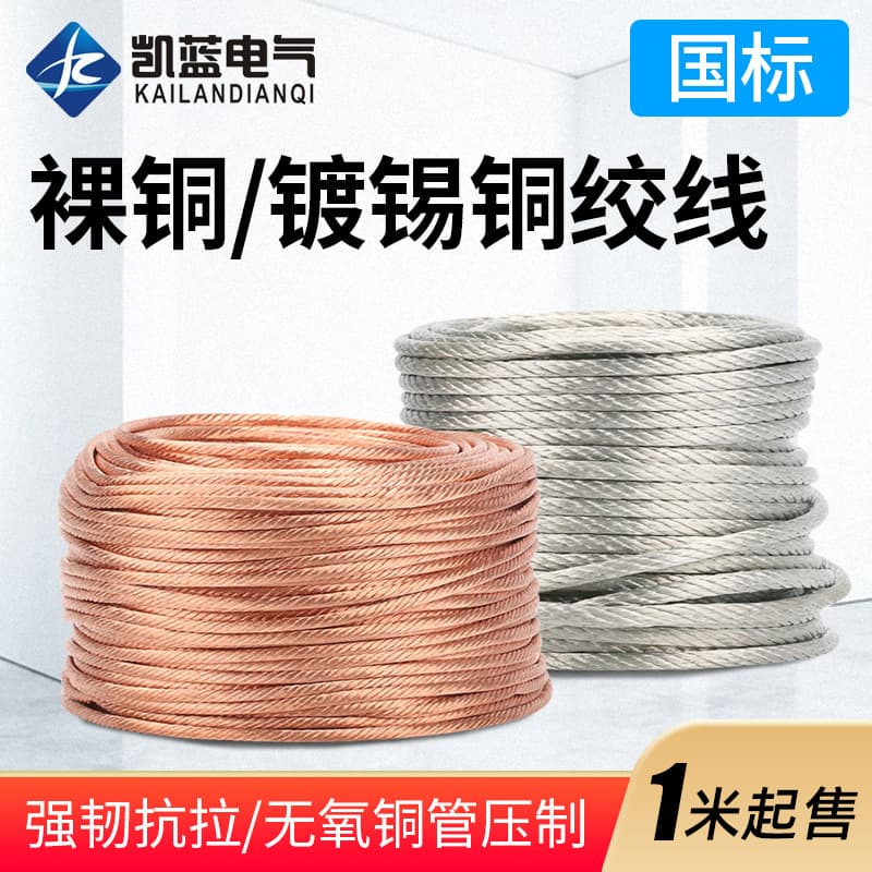 Copper stranded wire grounding wire, bare copper braided round wire, soft conductive strip, tinned 2.5/4/6/10/16/25/35 square.