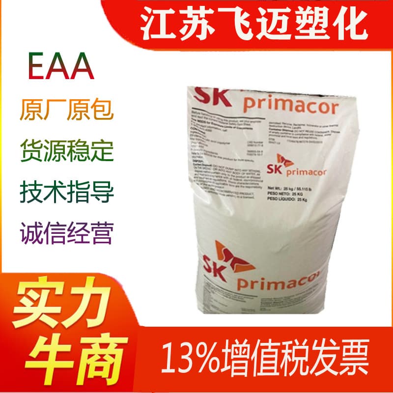 Korea SK/EAA/3004/Extrusion Coating/Adhesive
