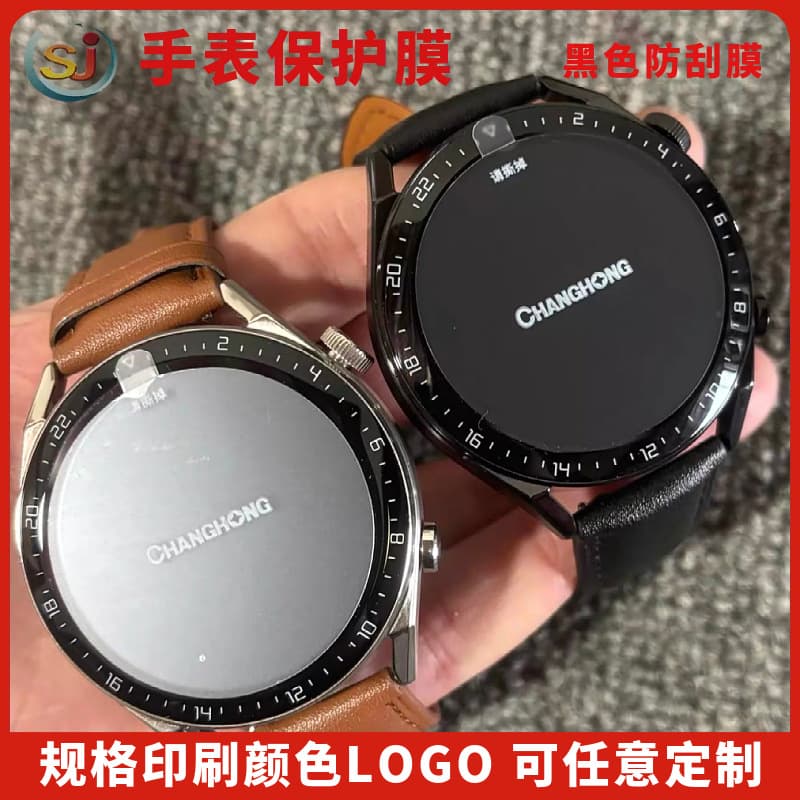 Watch protective film pet frosted transparent printable protective film lens dustproof film pvc anti-scratch screen film
