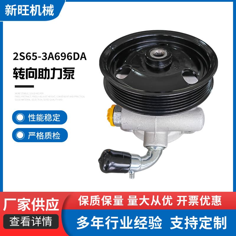 2S65-3A696DA Power Steering Pump, Automotive Steering Gear, Stable Performance
