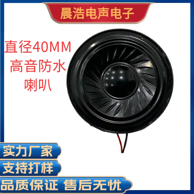 40MM tweeter 4 ohm 5 watt speaker elevator car audio human voice prompt sound waterproof industrial audio