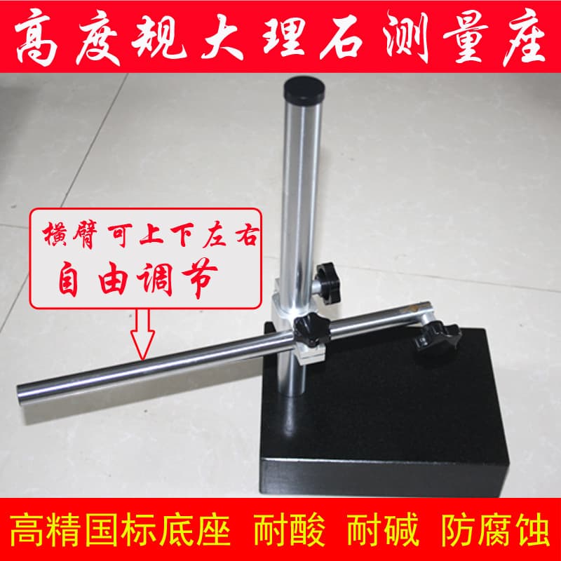 000 Grade Marble Measuring Stand Height Gauge Telescopic Rod Granite Comparator Dial Indicator Stand Micrometer Stand 8