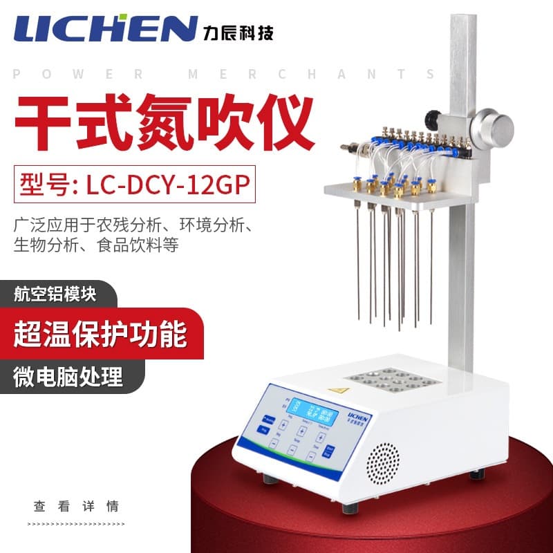 Lichen Technology Dry Nitrogen Evaporator 12/24 Holes Laboratory Constant Temperature Nitrogen Blow-Dry Instrument DCY-12GP/24GP