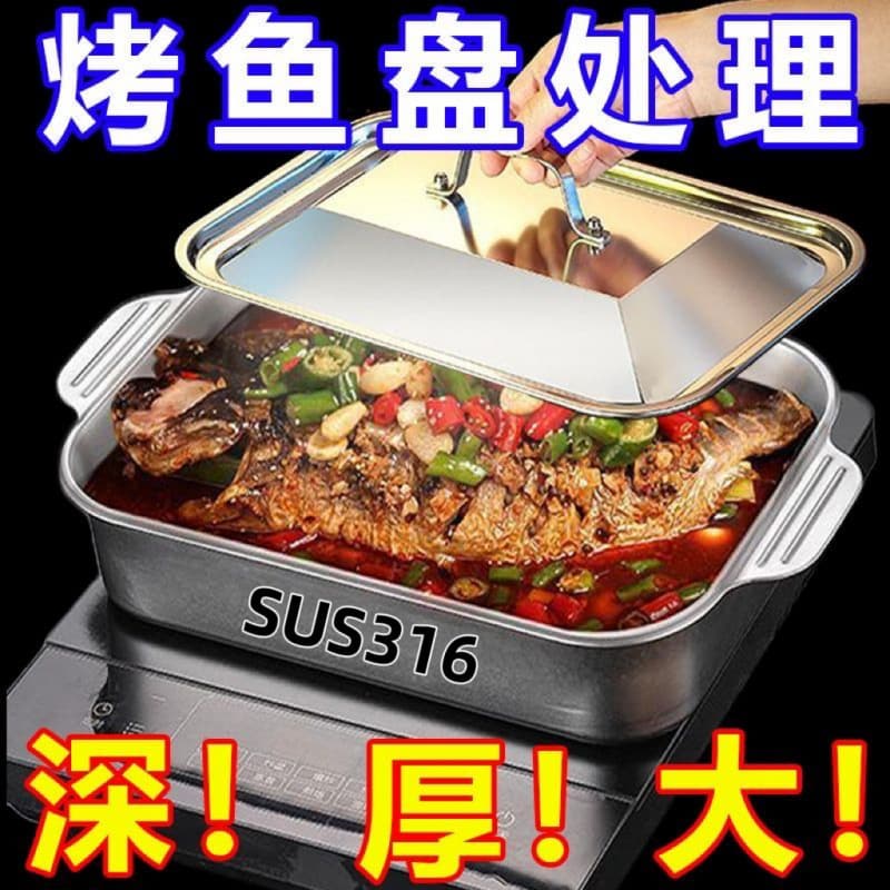 Stainless steel grilled fish plate rectangular household deep plate induction cooker special pot commercial tray baking pan grilled fish stove plate