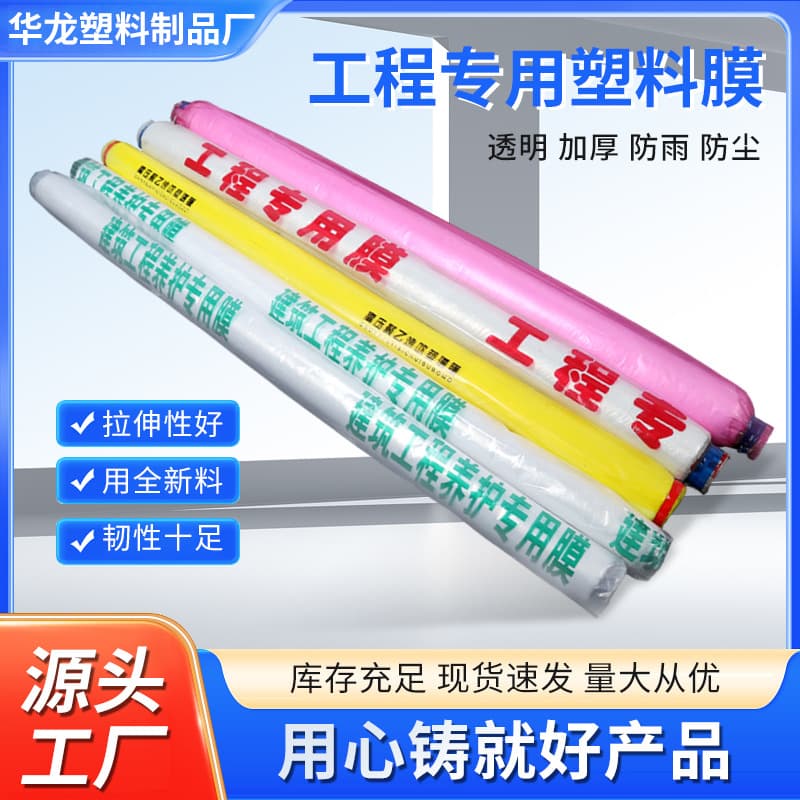 Wholesale engineering film for concrete curing, ground cover film, construction site plastic sheeting, engineering protective film, building membrane