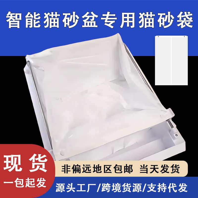 Smart Litter Box Special Plastic Bags, Automatic Cat Toilet Compatible Bags, Cat Poop Bin Trash Bags, White Cat Litter Bags