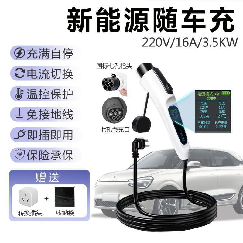 New Energy 3.5 Kilowatt Charging Gun Portable Charger Car Charger Charging Station Home BYD Qin L Wish