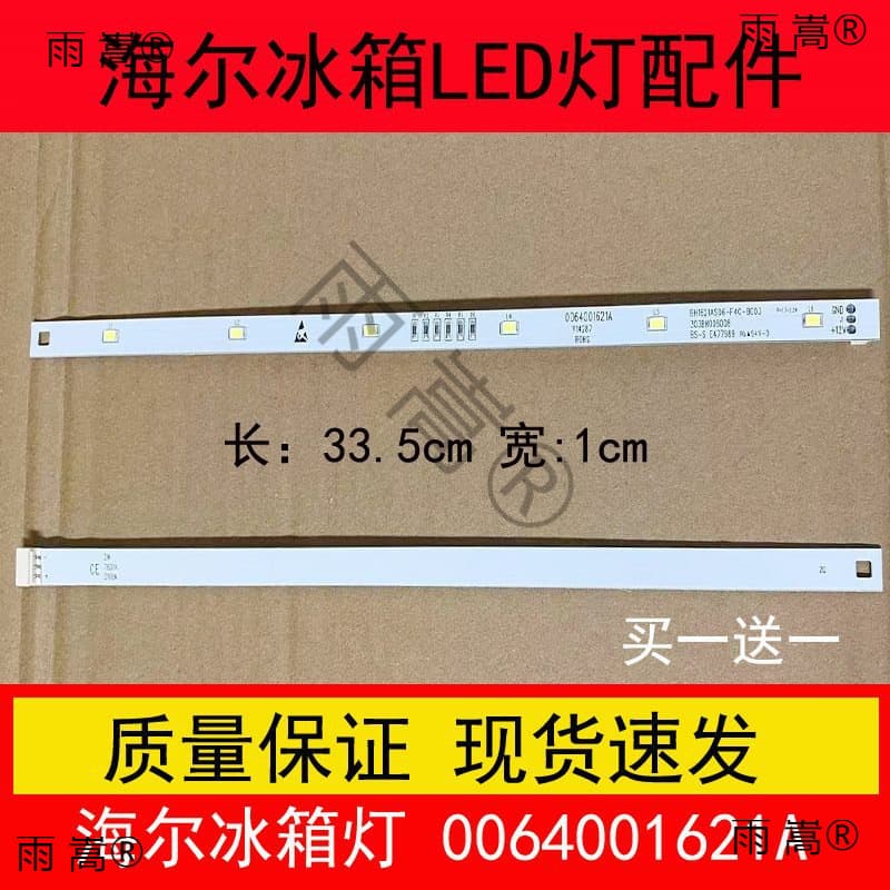 Applicable refrigerator accessory A lighting LED strip BCD-WDCAU-WDBBU