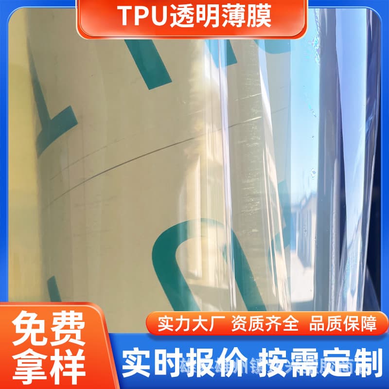 Supply of TPU film for garment accessories, packaging bags, film thickness 0.10-2.0mm, wear-resistant and stretchable TPU plastic film.