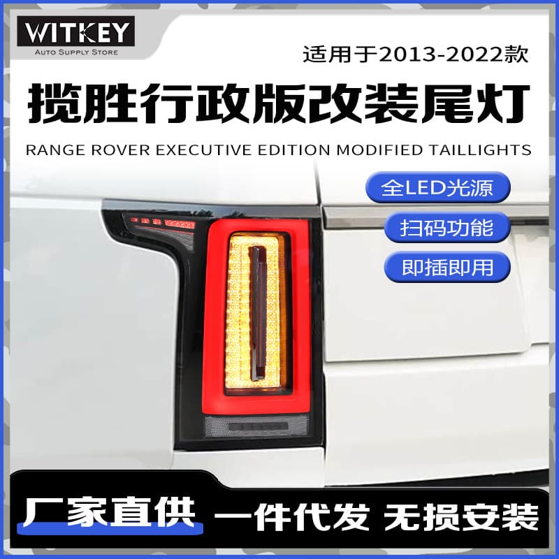 LED Sequential Tail Light Assembly for 2013-2023 Range Rover Vogue, Cullinan Style Upgrade