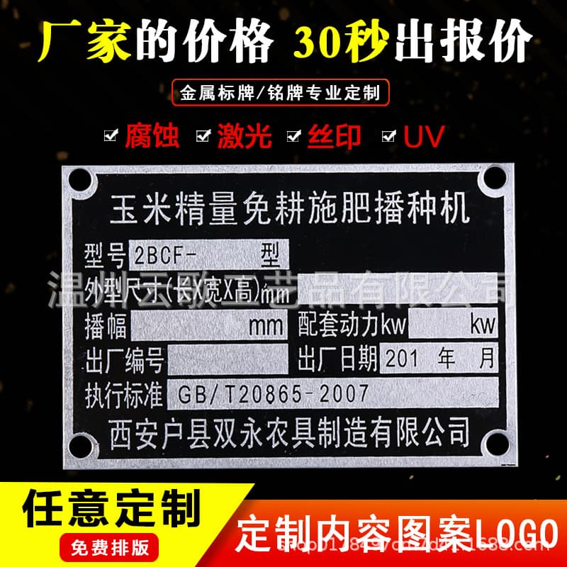 Manufacturer Supply Machinery Equipment Identification Plates, Stamped Etched, Corrosion Painted Stainless Steel Nameplates, Metal Signs