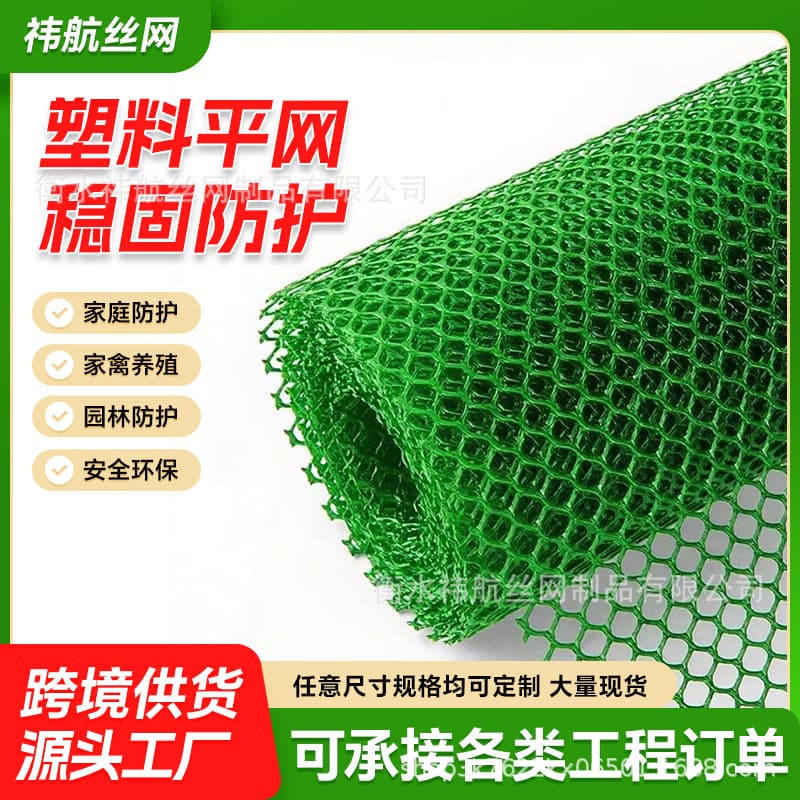 Balcony Protective Net Anti-Aging Plastic Flat Net for Farming and Poultry Plastic Mesh Sheet Anti-Cat Jumping Fall Prevention Net