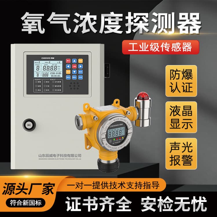 Industrial Explosion-Proof Gas Detector Medical Laboratory O2 Leak Alarm Fixed Oxygen Concentration Detector