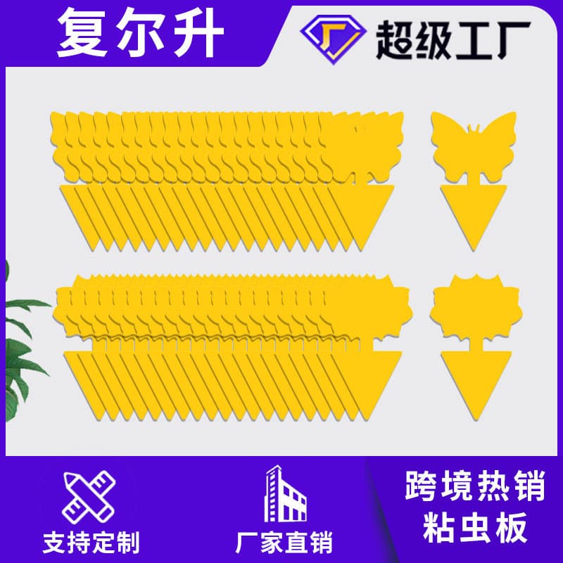 Foreign Trade Double-Sided Sticky Insect Boards, Yellow Traps, Shaped Flower Pattern Insect Catchers