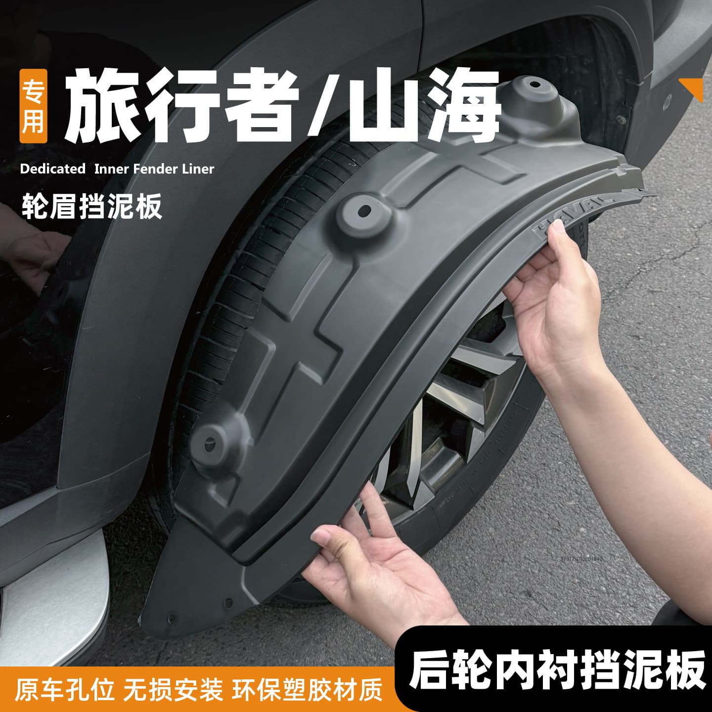 25 Models of Jietu L9 Traveler L6 Freezer Shanhai T2/T1/L7 Rear Door Lining Front and Rear Wheel Fender Supplies