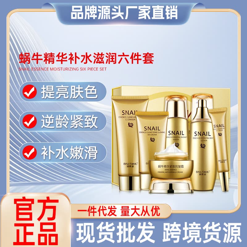 Bisutang Snail Essence Hydration and Nourishing Six-Piece Set for Whitening, Spot Removal, and Moisture Replenishment