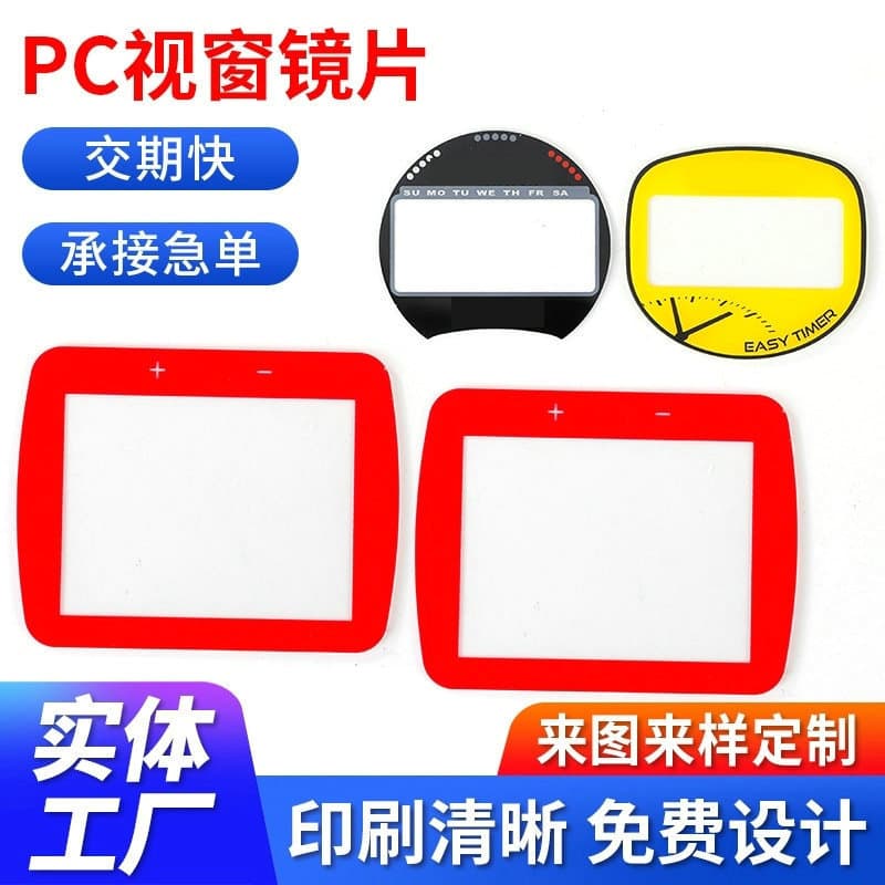 Window acrylic lens AF anti-fingerprint PC plastic sheet anti-scratch UV printing color printing PC acrylic window lens