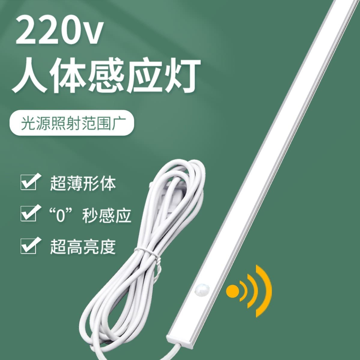 220V ultra-thin plug-in LED motion sensor light for entryway, shoe cabinet, and wardrobe (lights up when the door is opened)