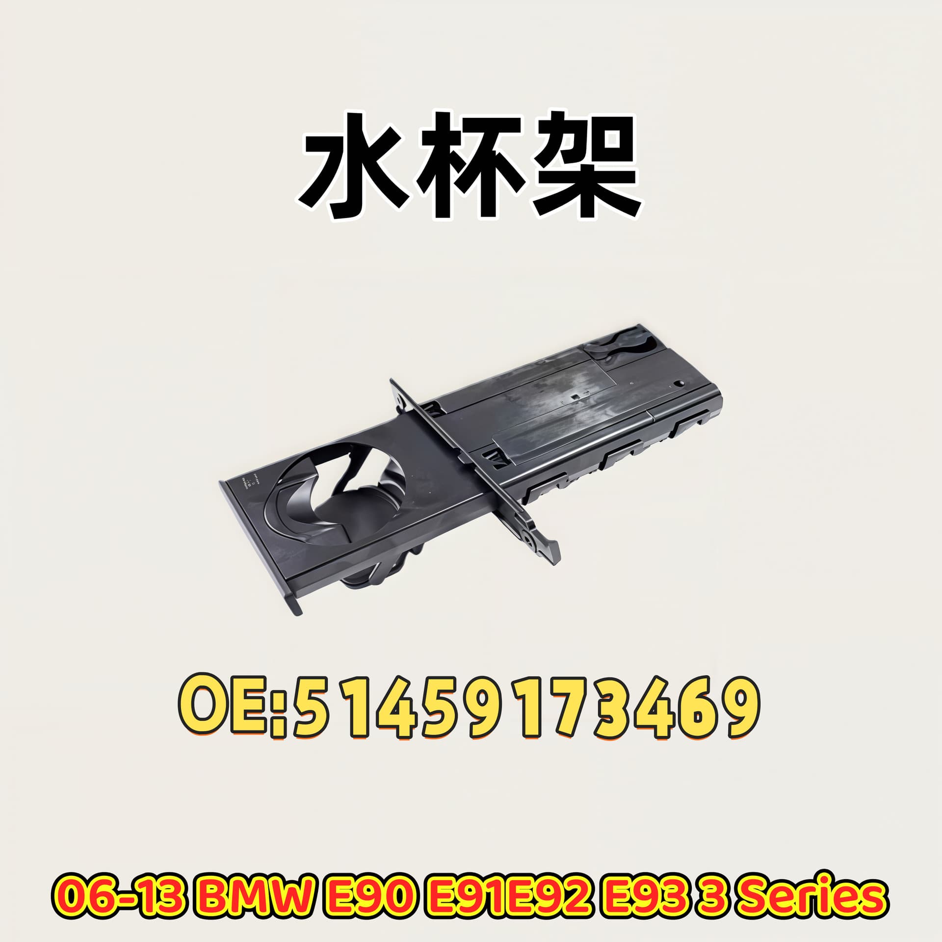 Compatible with 06-13 BMW 3 Series E90 E91 E92 E93 Cup Holder 51459173463 51459173469