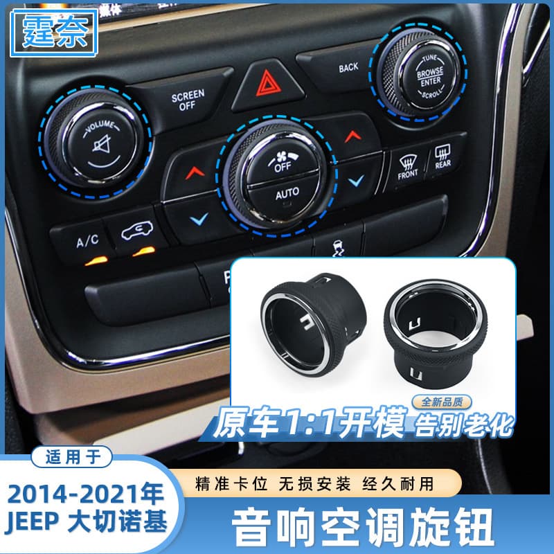 Compatible with Jeep Grand Cherokee A/C Knob, Audio Switch Knob, Air Volume and Volume Button