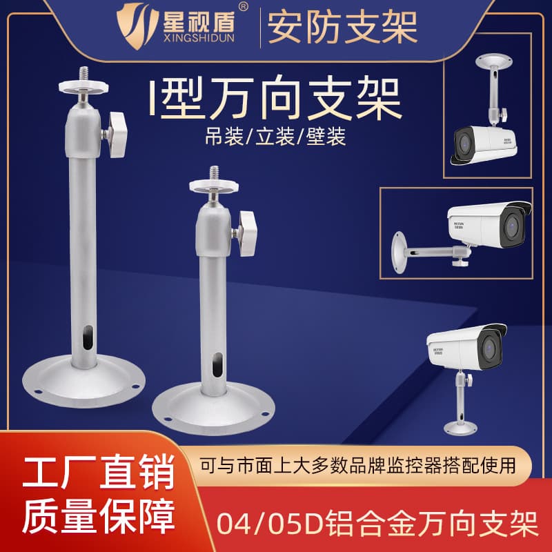 [Hot Selling Security Products] Surveillance Camera Aluminum Alloy Bracket 04D05D Thickened Long Wall Mounting Hanging Mount Universal Adjustment
