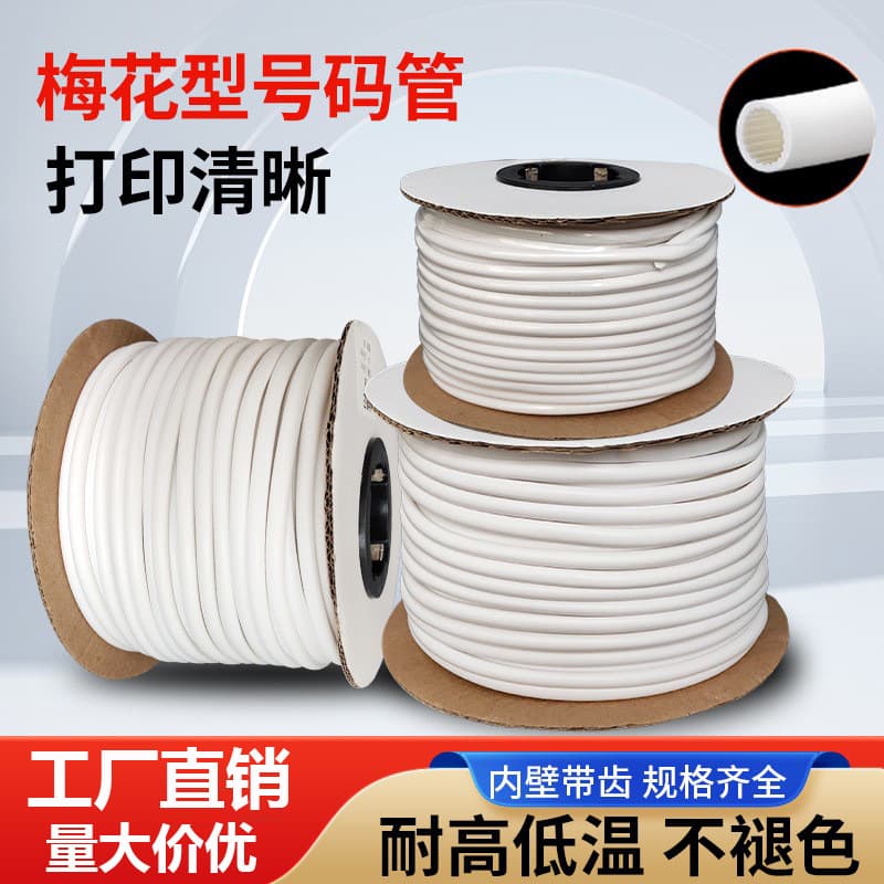 Plum Tube Type Colored Number PVC Tubes Machine-Printed Blank Coding Wire Number Tubes Internal Teeth 1.5 2.5 4² Factory