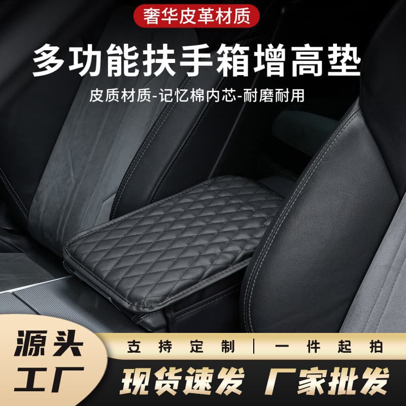 Manufacturer's armrest box riser pad, car-specific double-pocket storage bag, center armrest box foam cover, heightening
