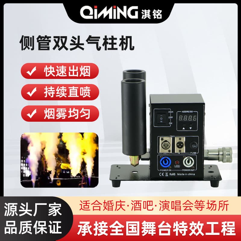 Qiming Side Tube Double-Head Air Column Machine, Stage Effects Equipment, Double-Head Carbon Dioxide Air Column Machine for Music Festival Performances