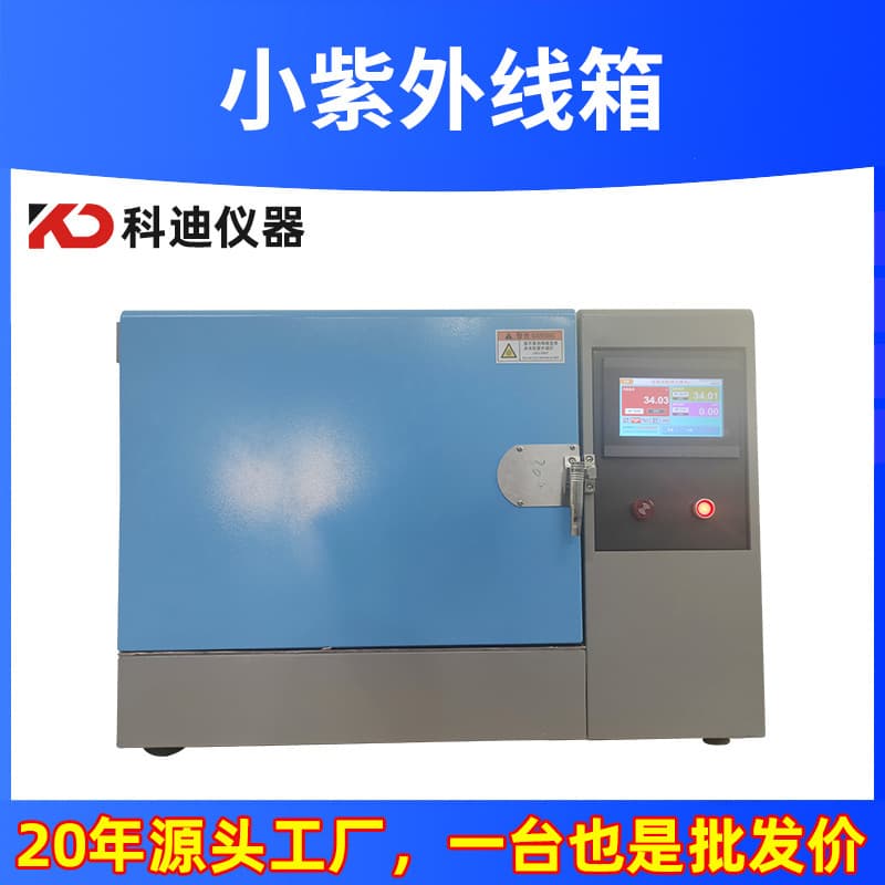 Small UV Chamber