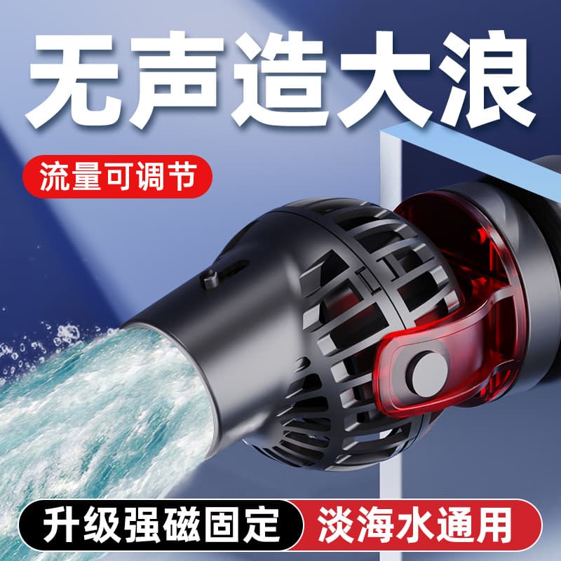 Laoyujiang Circulation Wave Pump Ultra-quiet Small Fish Tank Bottom Dung Blower Surf Pump Wave Machine Laoyujiang