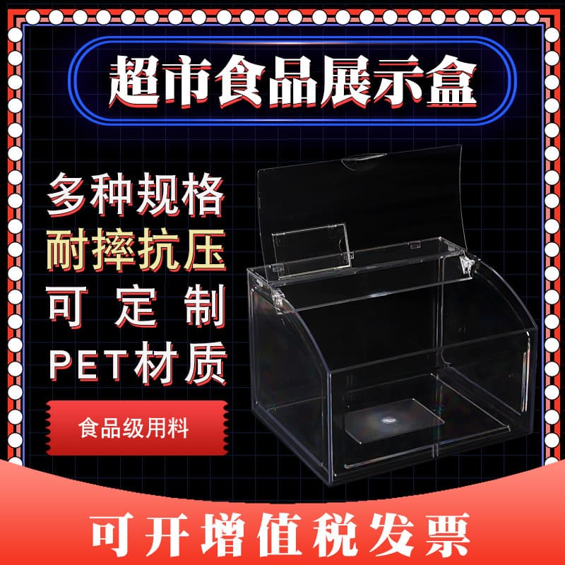 Acrylic flip-top supermarket food display box, plastic food storage box, transparent box, Pang Donglai style grain box
