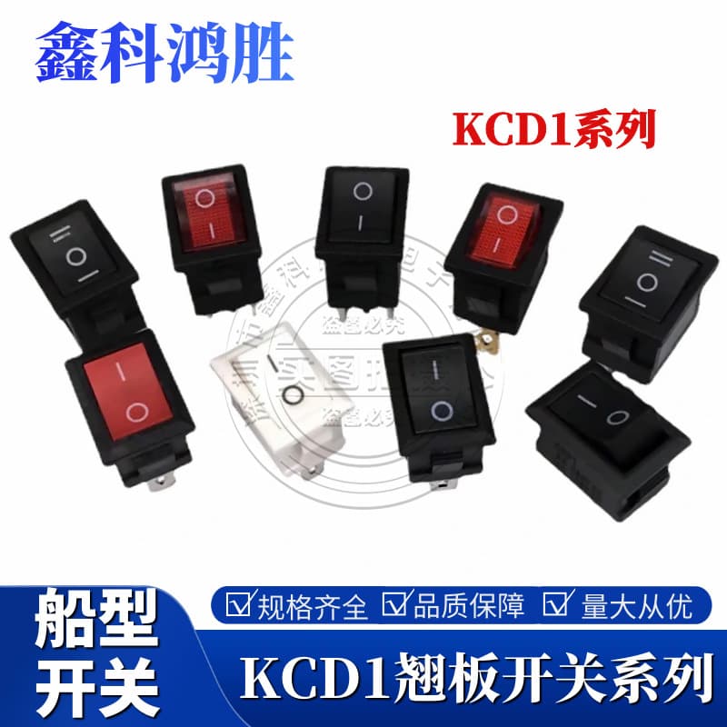 Boat-shaped switch KCD1-101 104 water dispenser electronic scale boat-shaped rocker power button 2 feet 4 feet 250V