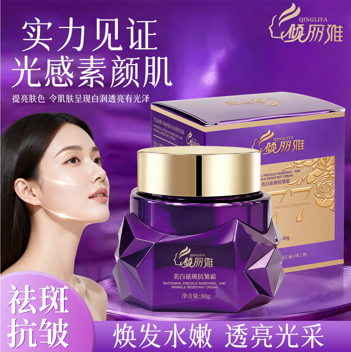 Qingliya whitening and anti-freckle cream to brighten skin tone, hydrate, moisturize and fade spots. Cream can be used on behalf of hair.