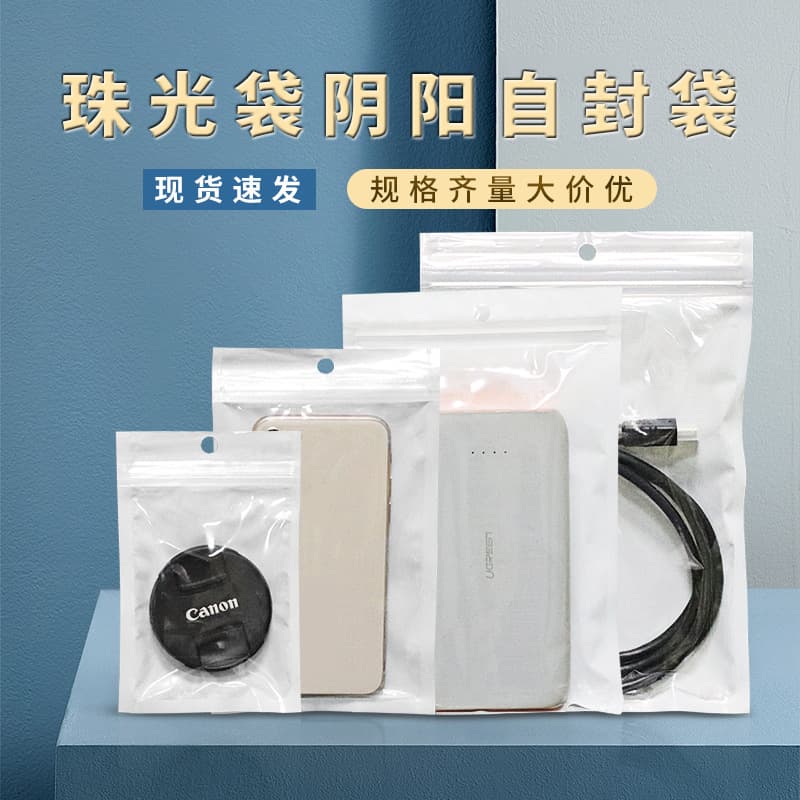 Pearlescent Film Yin Yang Bone Bag Pearlescent Bag Translucent Plastic Bag Gift Packaging Bag Phone Case Data Cable Ziplock Bag