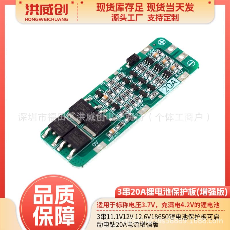 3S 11.1V 12V 12.6V 18650 Lithium Battery Protection Board, Enhanced Version with 20A Current for Power Drill Startup