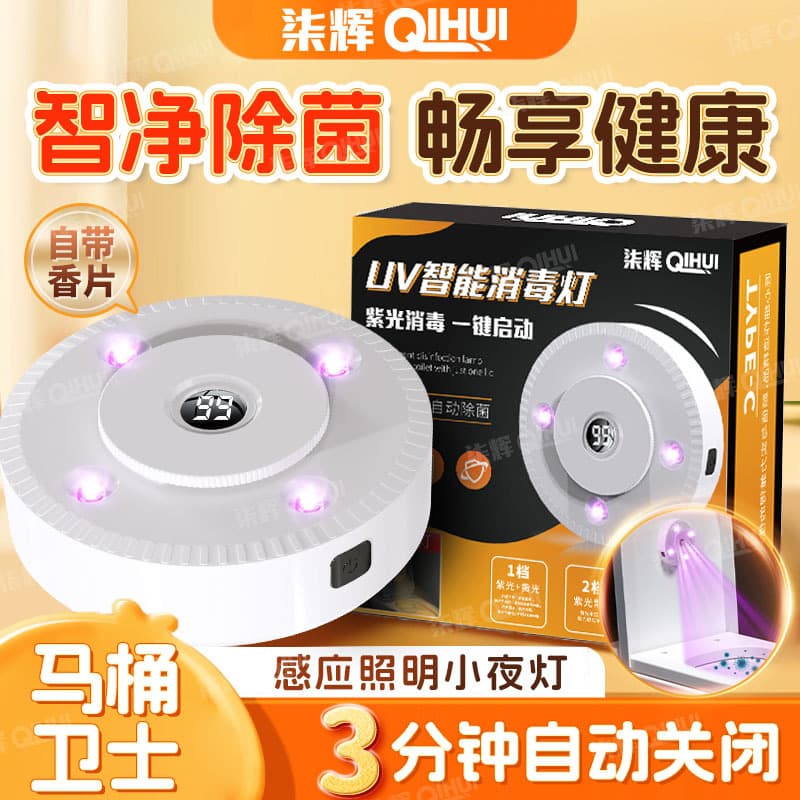UV Toilet Disinfection Lamp for Hotels, Guesthouses, and Home Bathrooms, Smart Toilet Sterilizer