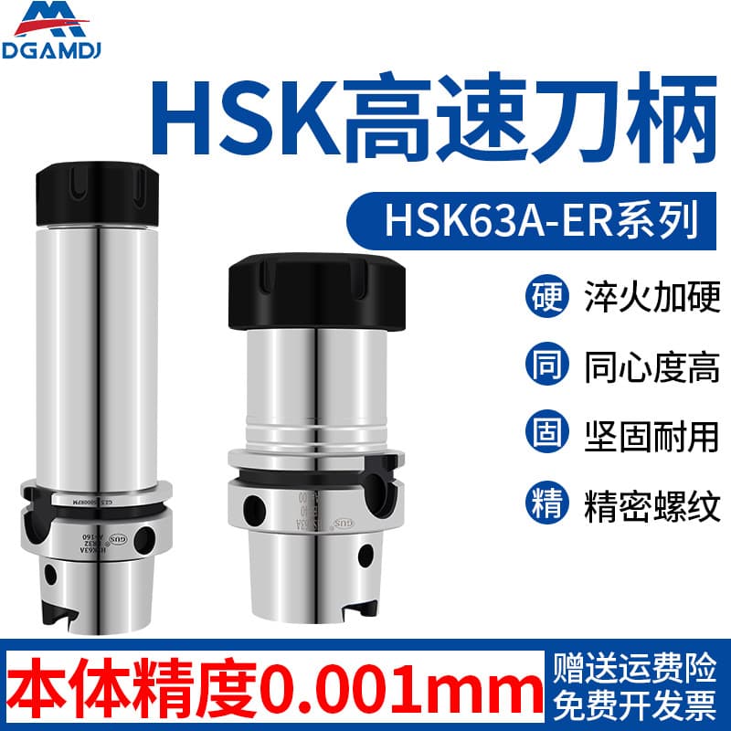 DGAMDJHSK63A Tool Holder HSK-A63-ER32/SK16er2025 Milling Machine HSK High-Speed Milling