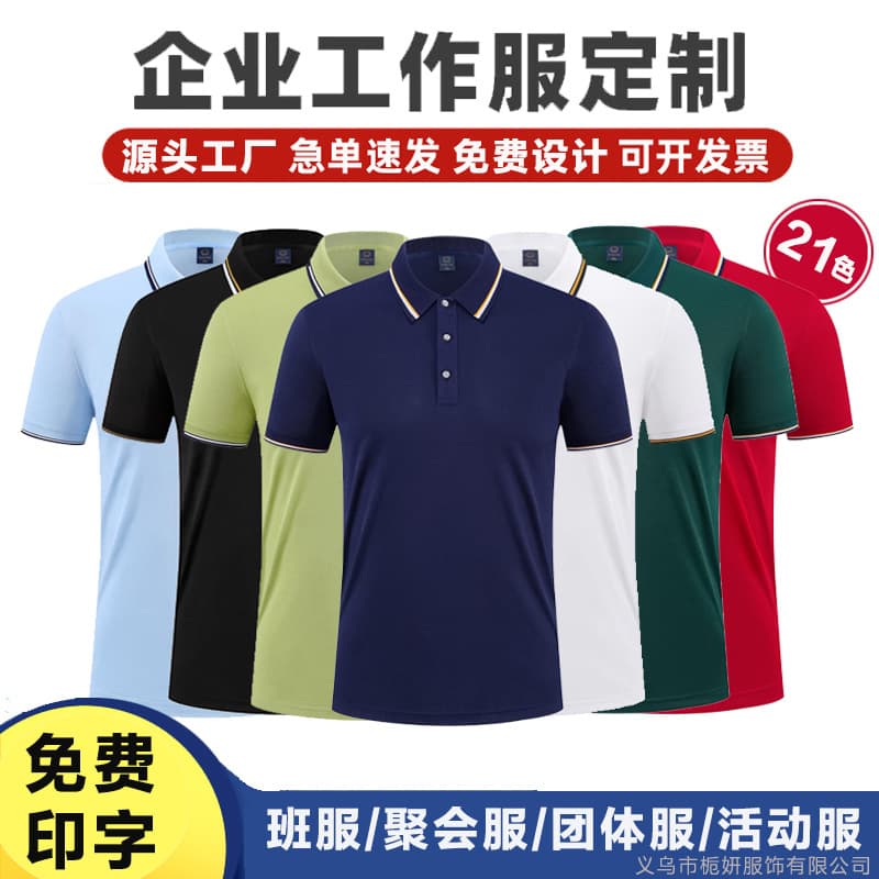 Ice Silk Polo Shirt Custom T-Shirt with Printed Logo, Short-Sleeve Workwear, Advertising Cultural Shirt, Factory Uniform for Summer