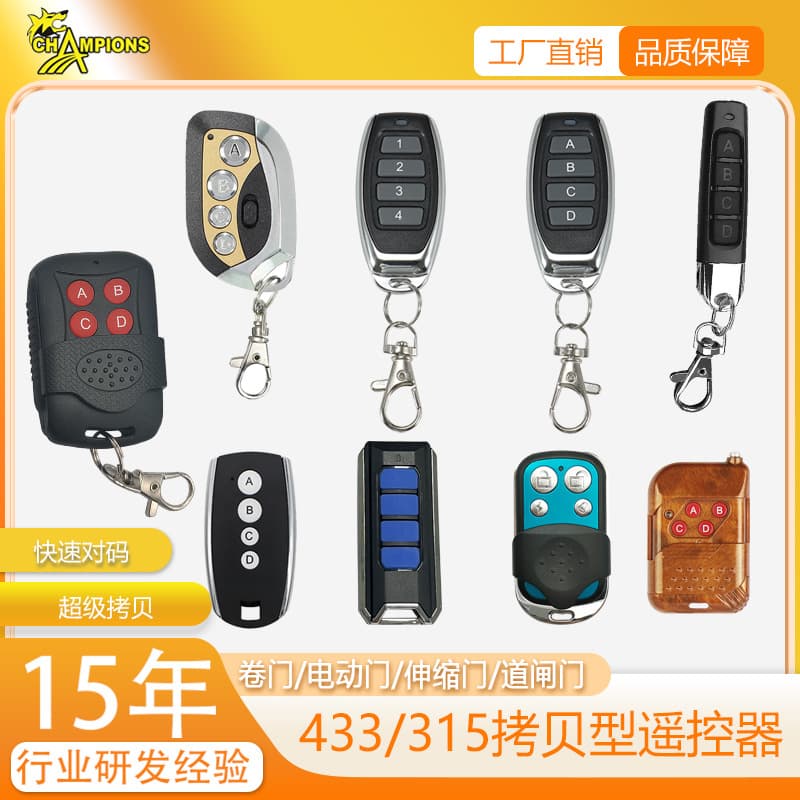Copy electric door rolling shutter door rolling door handle telescopic door remote control handle/5 keys