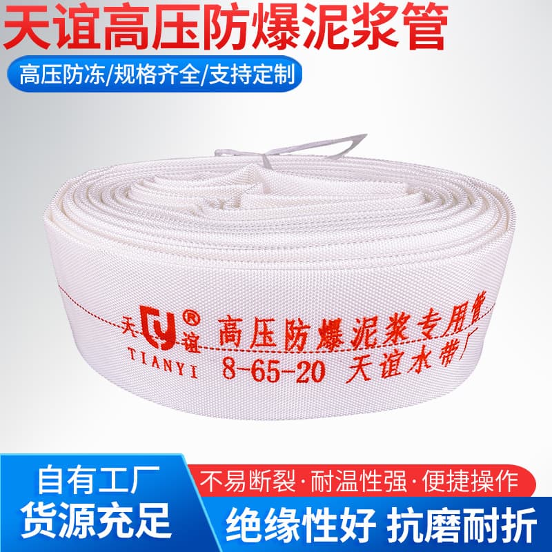 Tianyi High-Pressure Explosion-Proof Mud Hose for Industrial and Agricultural Irrigation, Lined Canvas Fire Hose