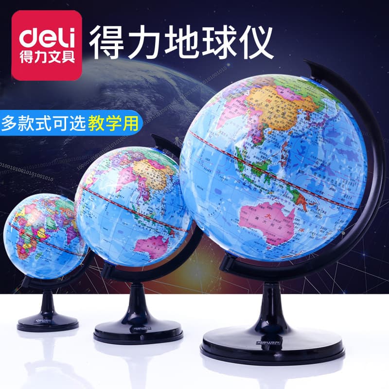 Deli Globe for Elementary and Middle School Students, Mini Small and Large Size High School 20cm 32cm Globe Wholesale