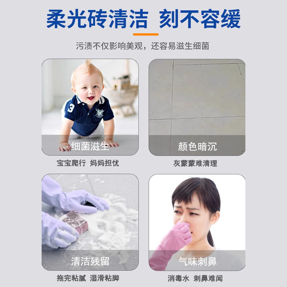 Soft Light Tile Cleaner Strong Stain Removal for Ceramic Flooring, Matte and Frosted Tiles, Degreasing Cleaning Solution
